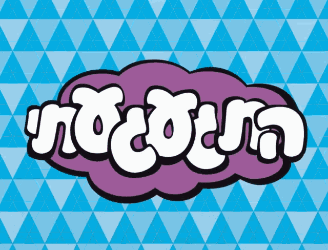 a blue background with a purple cloud that says ' noodles ' on it