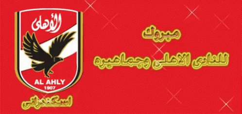 شعار نادي كرة قدم رياضي أهلي سعودي هلال زمالك GIF - Sports Club Logo Ahli Saudi Ahli GIFs