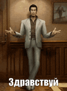 a man in a suit is standing with his arms outstretched in front of a wall with the word zdravstvuy on it
