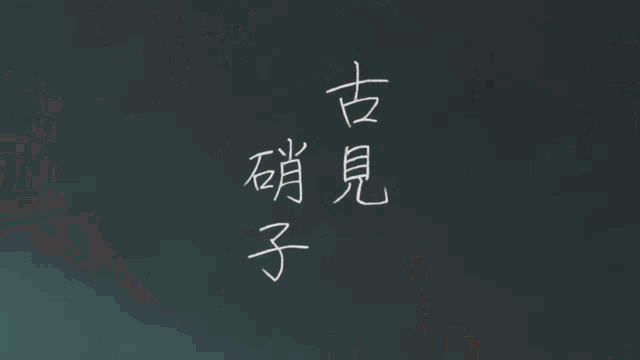 a cartoon woman stands in front of a blackboard with chinese characters on it