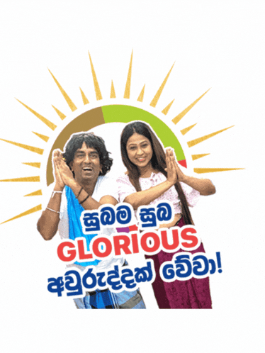 a man and a woman standing next to each other with the words glorious