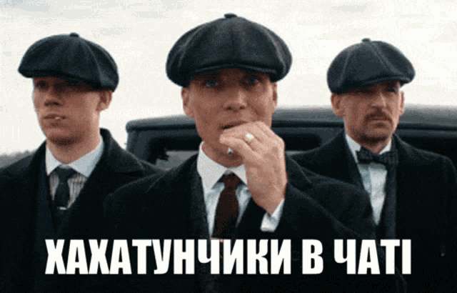 three men in suits and hats are standing next to each other with a caption that says " хахатутинки в чатi "
