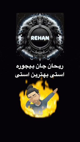 a picture of a man with the name rehan