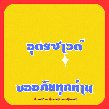 a yellow sign that says uds has a red border