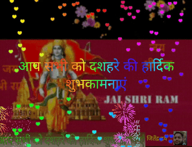 a greeting card with a picture of ram and the words jai shri ram on it
