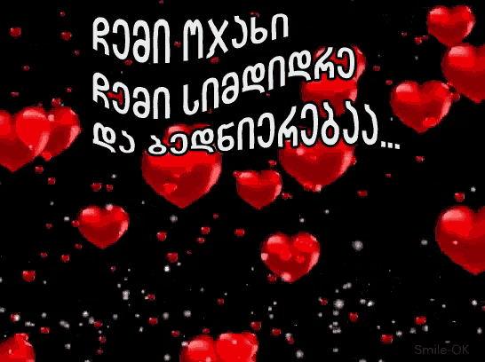 a black background with hearts and the words smile-ok