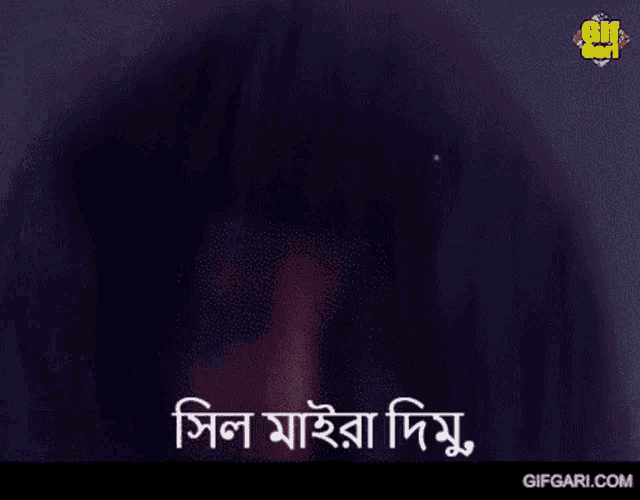 Dipjol Bangla Cinema GIF - Dipjol Bangla Cinema Sil Maira Dimu GIFs