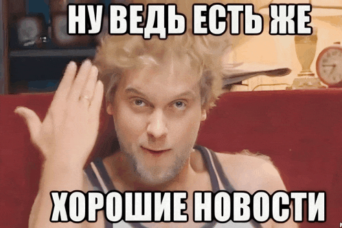 a man sitting on a red couch with a clock in the background and a caption in russian