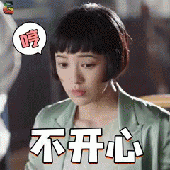 不开心，郭采洁 GIF - Unhappy Guo Cai Jie GIFs