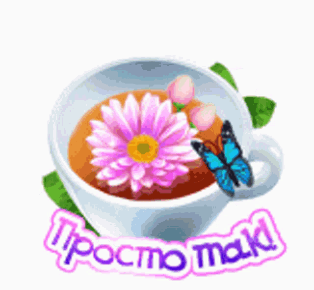 чай бабочка GIF - чай бабочка цветок GIFs