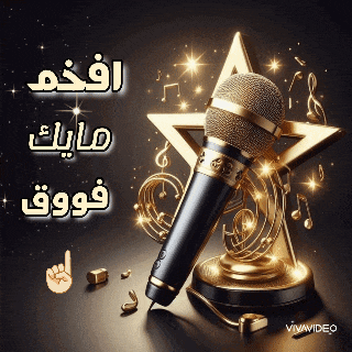 a microphone sitting on top of a star shaped trophy