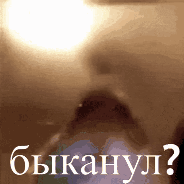 a close up of a person 's mouth with the words " obkanyul " in white