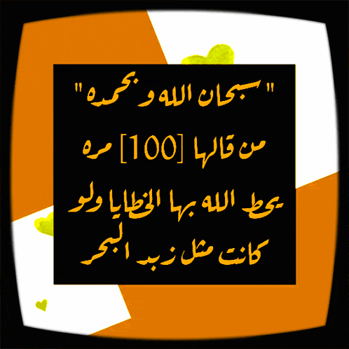 a poster with arabic writing and yellow hearts on it