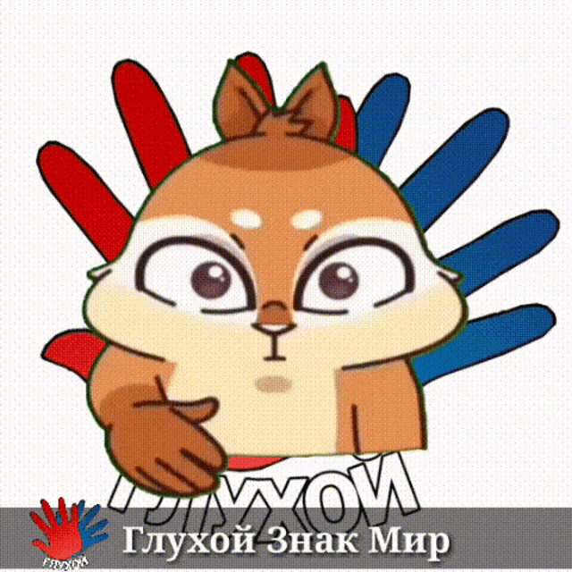 a cartoon chipmunk is surrounded by red blue and white fingers and says " pdpdom " at the bottom