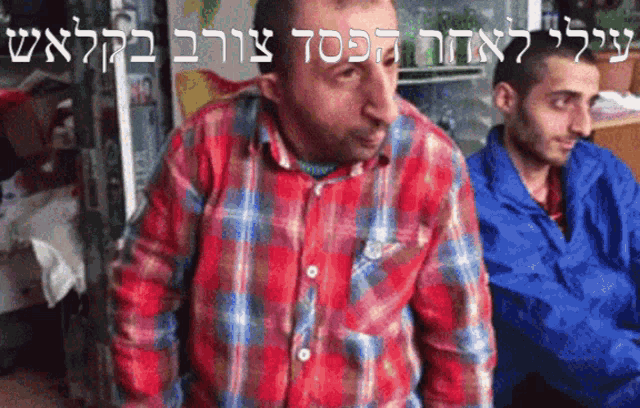 two men in plaid shirts are sitting next to each other