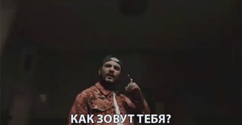 What Is Your Name какзовуттебя GIF - What Is Your Name какзовуттебя Hey GIFs
