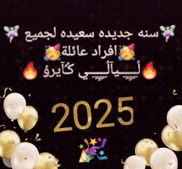 a purple background with balloons and the year 2025 on it