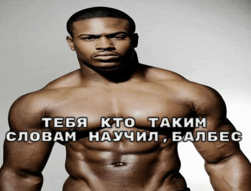 a shirtless man with a caption in russian on his chest