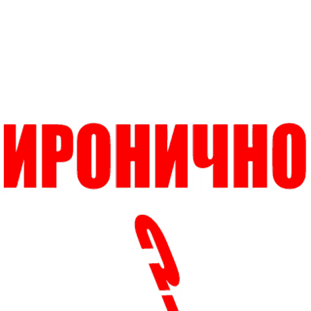 a white background with red letters that says " ipomochno "