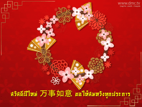 a wreath of flowers and fans on a red background with the website www.dmc.tv
