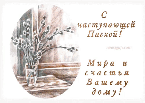 a russian greeting card with a painting of a vase of flowers