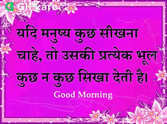 a purple background with flowers and a good morning message