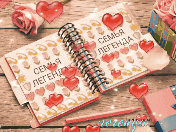 an open notebook with hearts and the words " семья легенда "