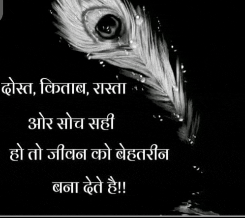 a peacock feather with a quote in hindi on it .