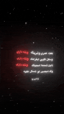 a black background with arabic writing and tr.oi15 at the bottom