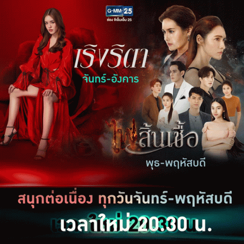 Gmm25 Thai Channel GIF - Gmm25 Thai Channel Television Channel GIFs