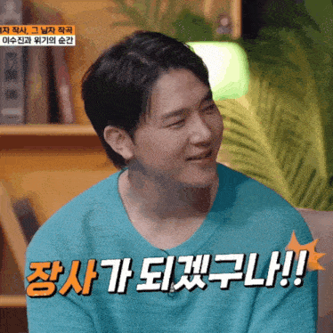 a man sitting on a couch with korean writing on his chest