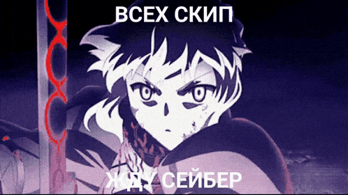a purple background with a cartoon character and the words " всех скип "