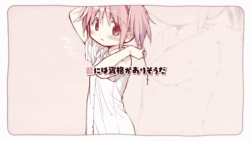 a drawing of a girl with glasses and the words " 君 に は 資格 が あり そう だ " under her