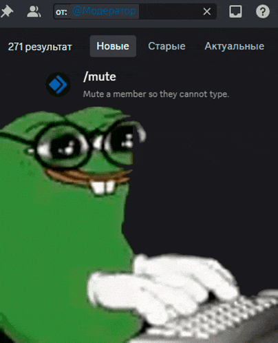 a green frog wearing glasses is typing on a keyboard with the words mute a member so they cannot type