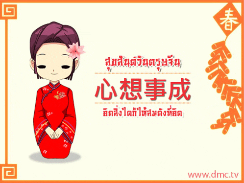 a cartoon of a woman in a red dress with chinese writing