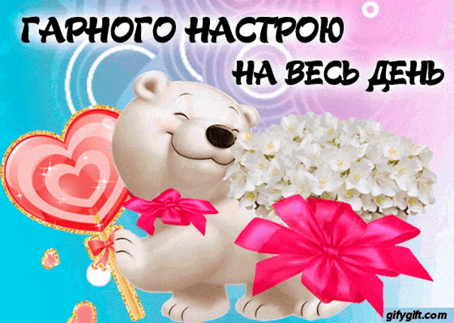 a greeting card with a teddy bear holding flowers and a lollipop