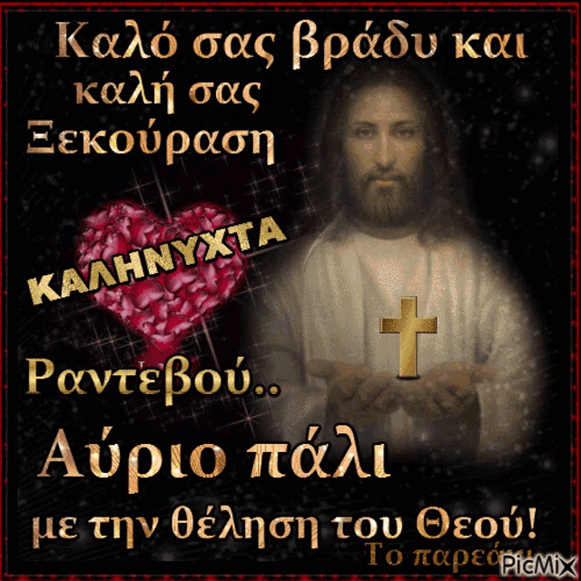 a picture of jesus holding a cross with a heart behind him