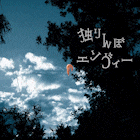 a blue sky with trees in the foreground and the words enjoy written in white