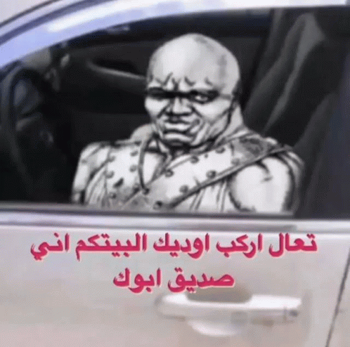 انيصاحبابوج Arabmeme GIF - انيصاحبابوج Arabmeme GIFs