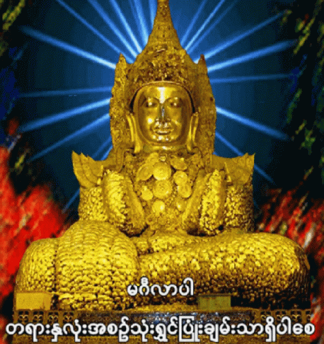 မင်္ဂလာပါ သာဓုsadusadu GIF - မင်္ဂလာပါ သာဓုsadusadu Buddha GIFs