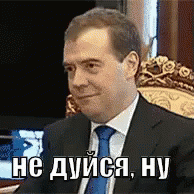 медведев не дуйся не злись ну что ты прости извини GIF - Medvedev Dont Be Mad Forgive Me GIFs