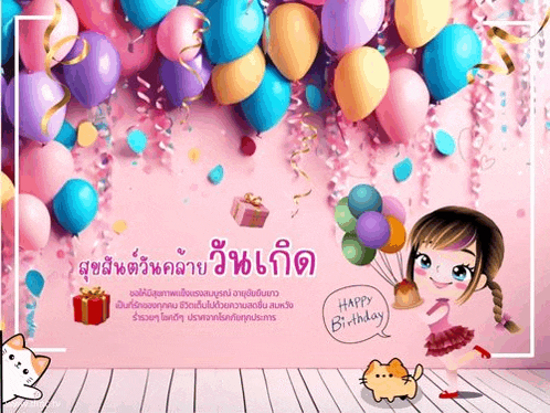 a happy birthday card with a girl holding balloons and a cat