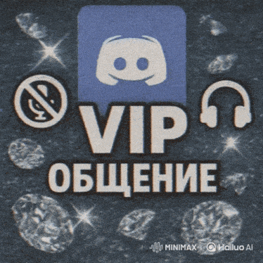 a poster with a discord logo and the words vip общение