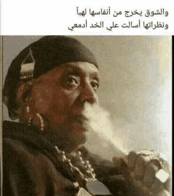 a woman is smoking a pipe with arabic writing on the bottom of the picture .