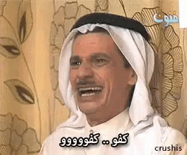 Arabic Laughing GIF - Arabic Laughing GIFs
