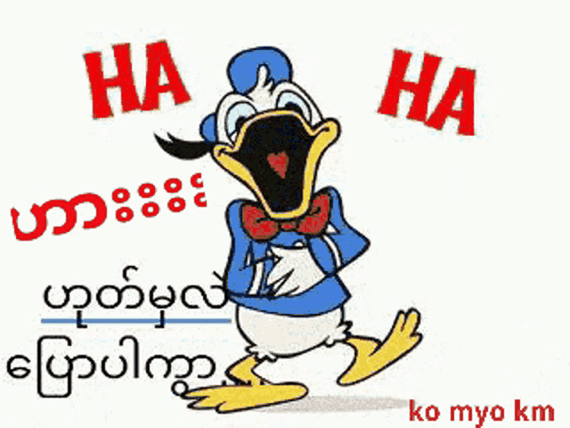 a cartoon of donald duck laughing with the words ha ha ha