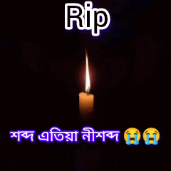 a candle is lit up in the dark with the words rip in white letters