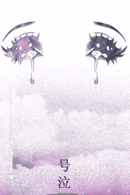 a drawing of a woman 's eyes with tears coming out of them and chinese writing