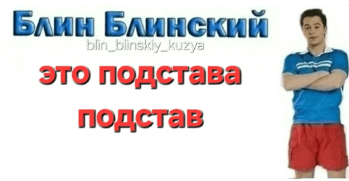 блин блинский Meme