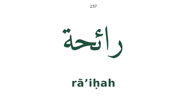 a white background with arabic writing and the word ra ' ilah